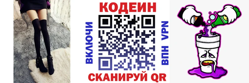 Купить где  Жигулёвск  Кодеиновый сироп Lean Purple Drank 